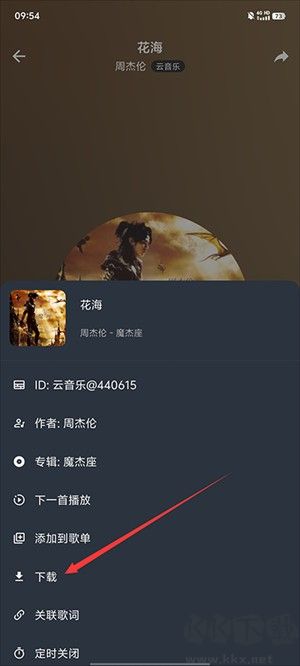 速悅音樂3.0.3.apk怎么下載音樂截圖3