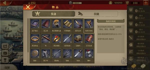 執(zhí)政官權杖