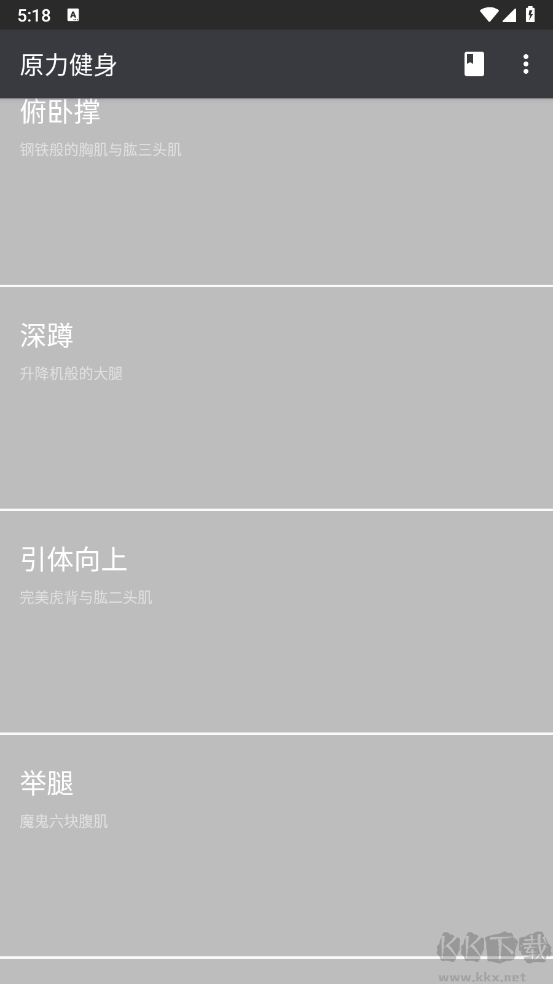 原力囚徒健身安卓版