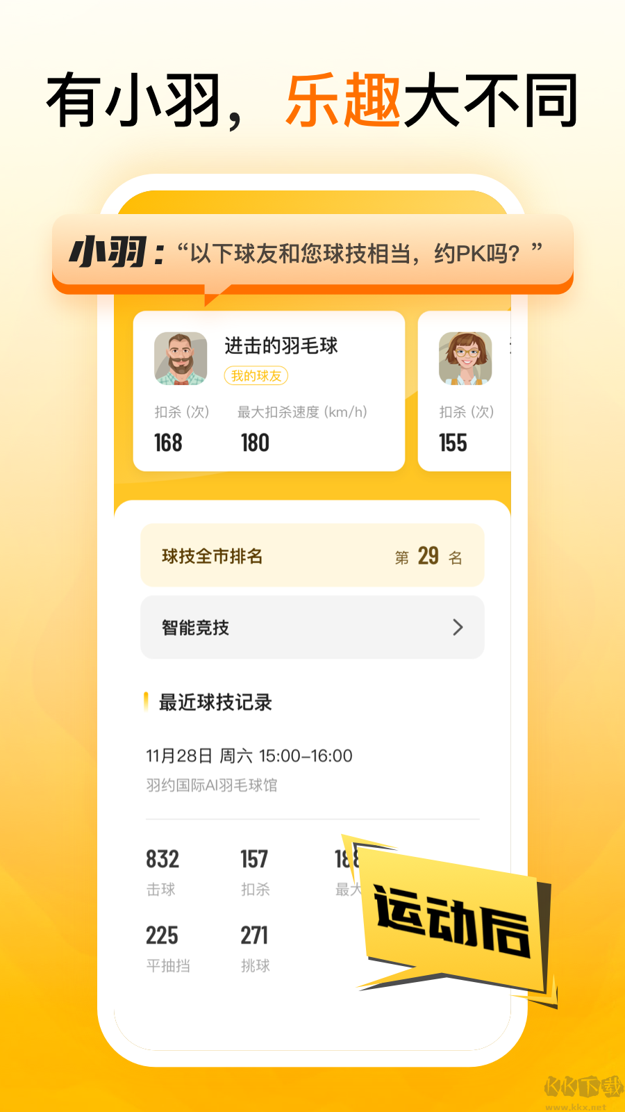 羽約運(yùn)動(dòng)app最新版