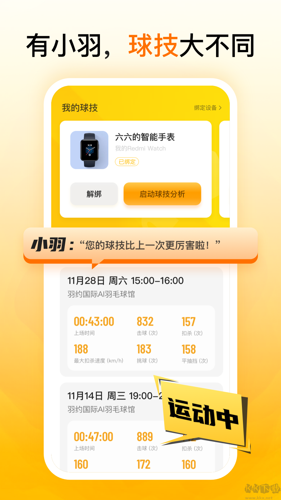 羽約運(yùn)動(dòng)app最新版