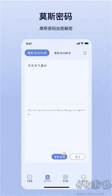 摩斯計(jì)算器優(yōu)化版