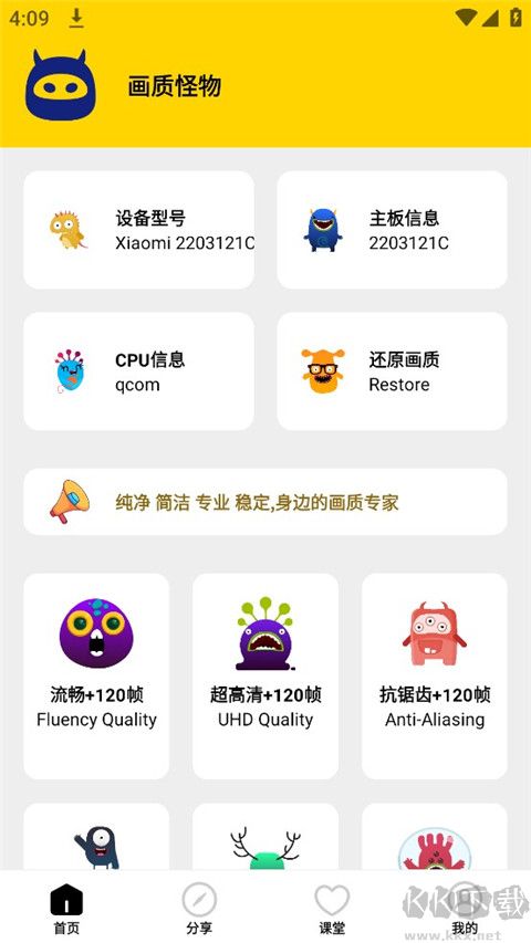 畫質(zhì)怪物app手機版