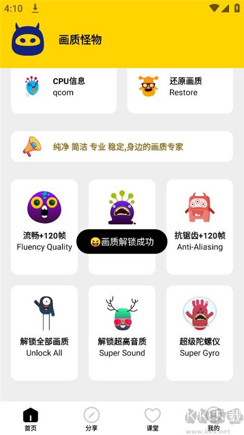 畫質(zhì)怪物app手機版
