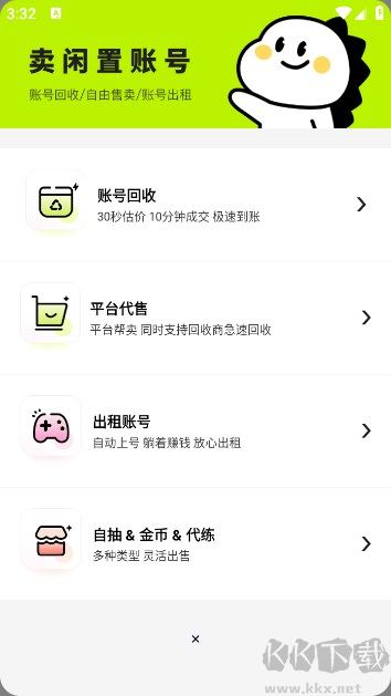 賣(mài)號(hào)王app專業(yè)版