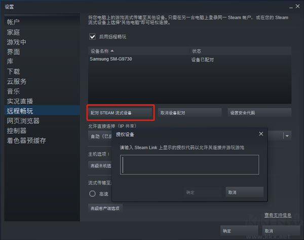 SteamLink安裝包