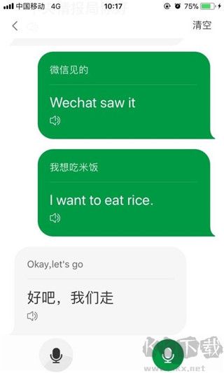 搜狗翻譯2025官網(wǎng)手機(jī)版