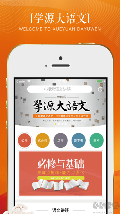 學(xué)源大語文app安卓版