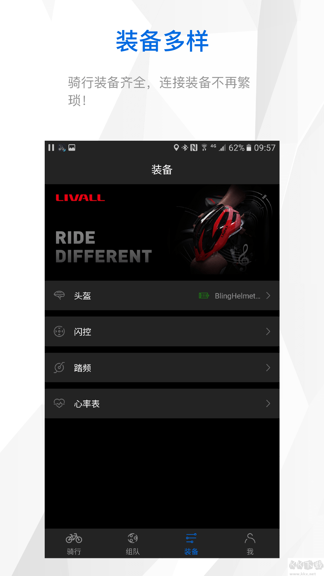 來(lái)啊騎行官方版