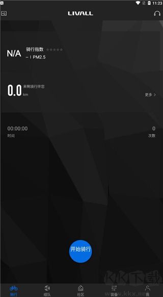 來(lái)啊騎行官方版