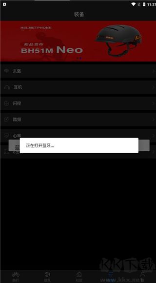 來(lái)啊騎行官方版