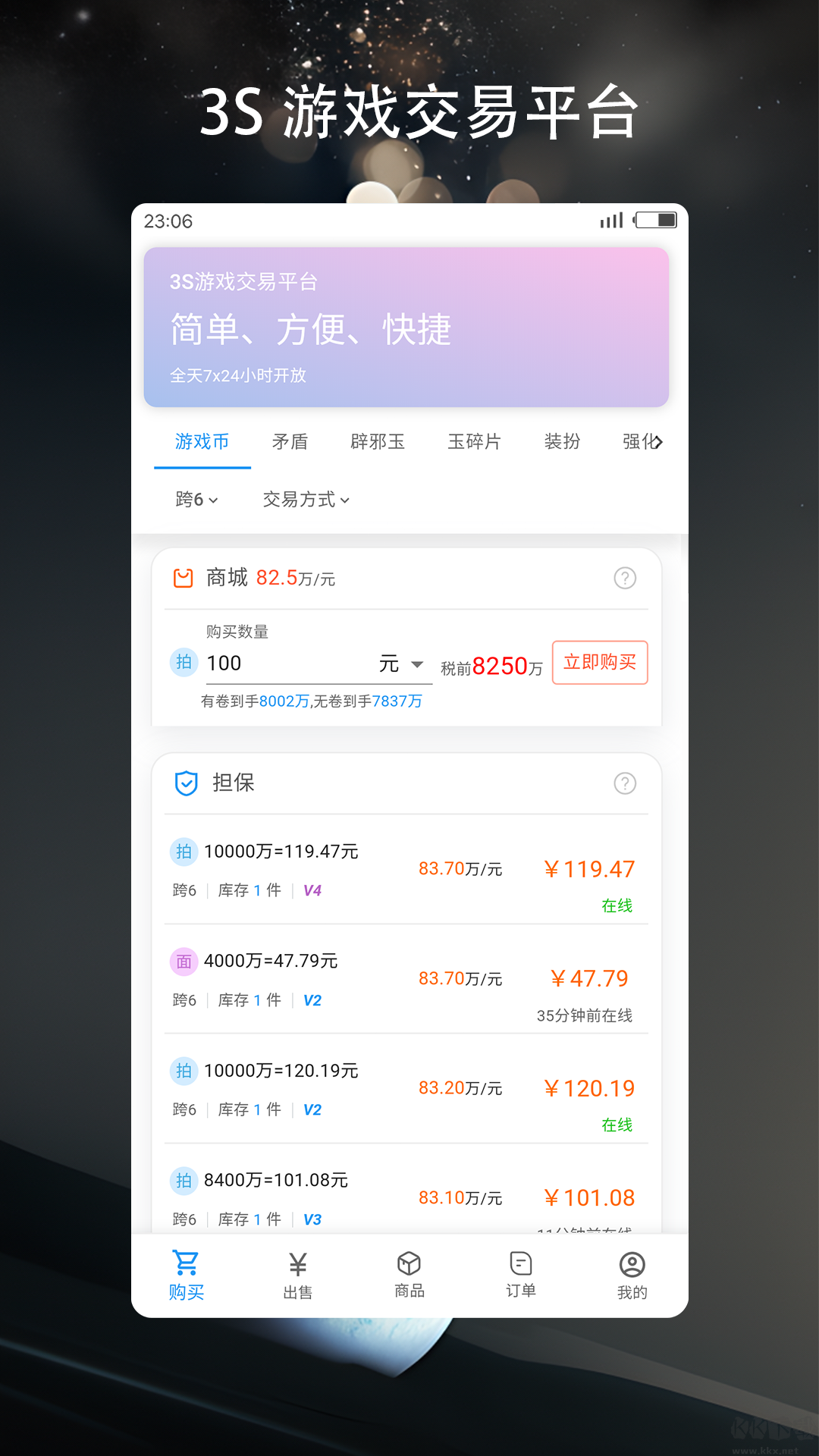 3S游戲交易平臺