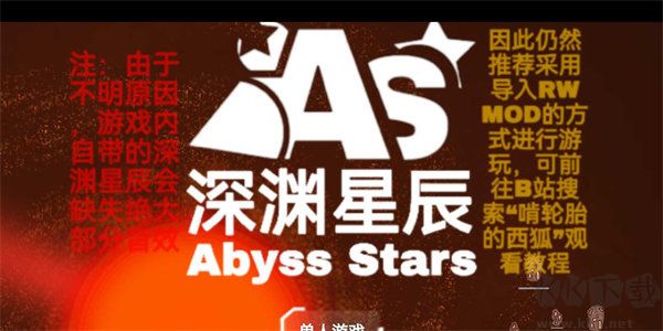 鐵銹戰(zhàn)爭(zhēng)深淵星辰模組