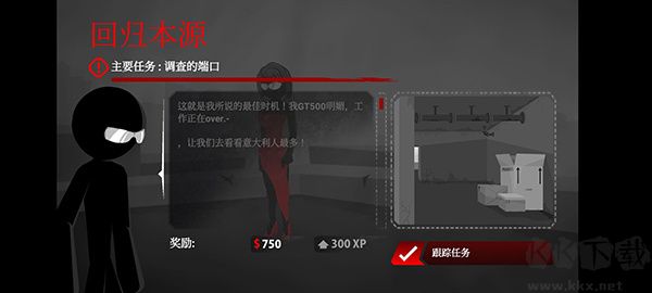 暗殺行動(dòng)游戲攻略截圖1