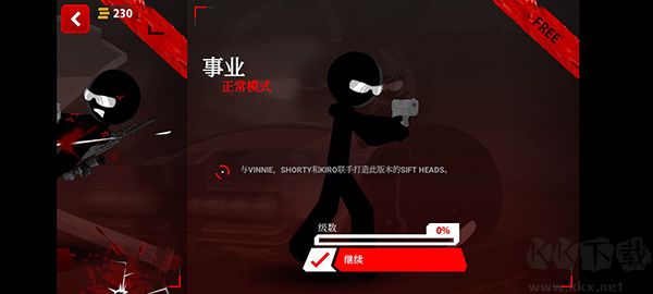 暗殺行動(dòng)暢玩版