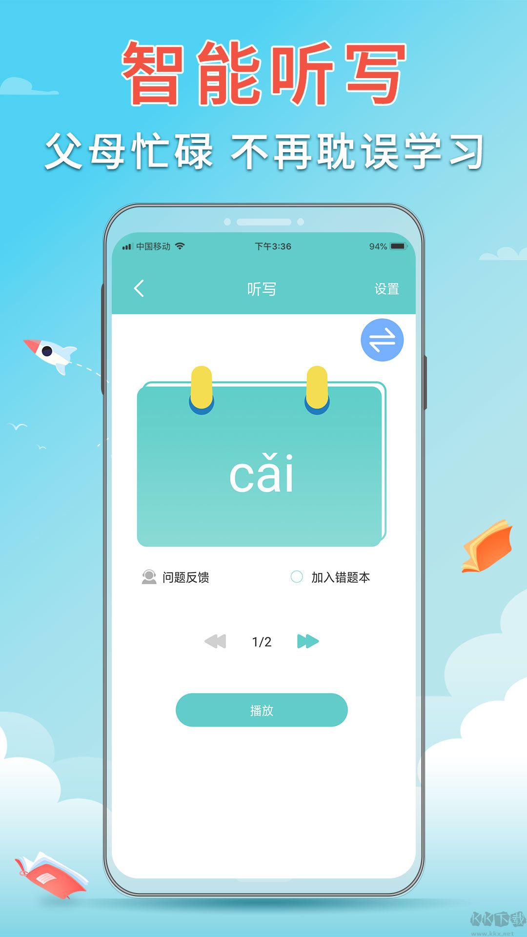 語(yǔ)文聽(tīng)寫(xiě)助手app正式版