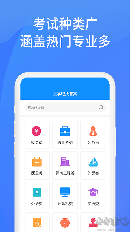 上學(xué)吧找答案app專業(yè)版
