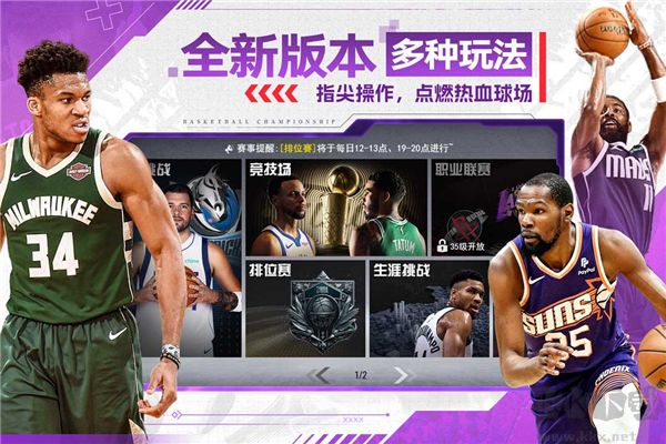 NBA籃球世界手游下載 第4張圖片