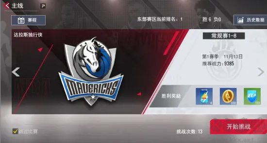 NBA籃球世界手游游戲攻略2