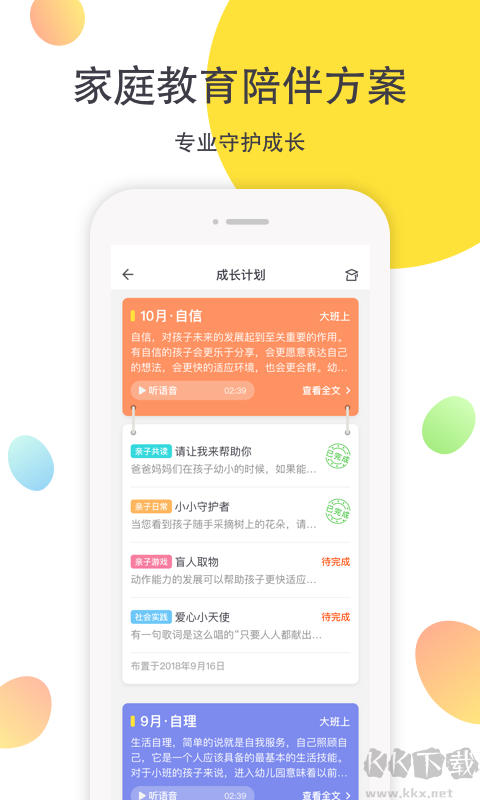 一起長大app綠色版