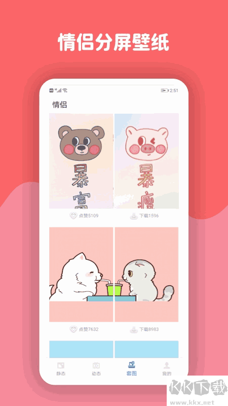 優(yōu)優(yōu)動態(tài)壁紙app標(biāo)準(zhǔn)版
