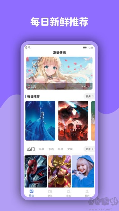 優(yōu)優(yōu)動態(tài)壁紙app標(biāo)準(zhǔn)版
