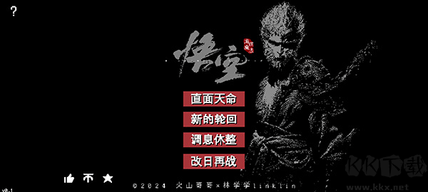 黑神話悟空完整版