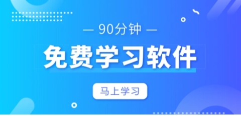 2025熱門必備語文學習軟件推薦-免費實用必備語文學習軟件排行榜-語文學習軟件大全