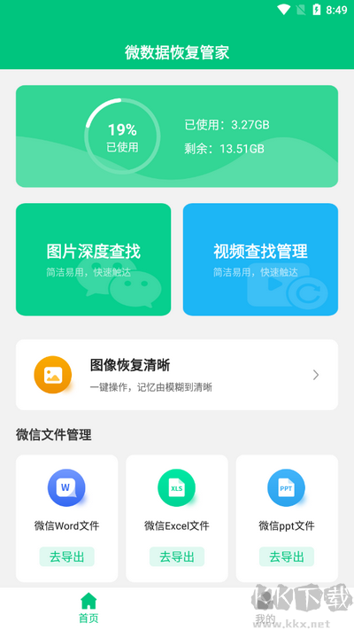 微數(shù)據(jù)恢復(fù)管家標(biāo)準(zhǔn)版