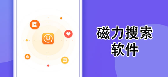 強大的搜索軟件合集-搜索軟件排行榜推薦-最強的搜索app工具