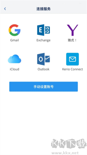 spark郵箱安卓客戶端圖片9
