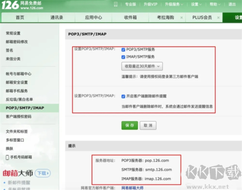 spark郵箱安卓客戶端圖片7