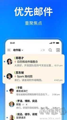 spark郵箱正版