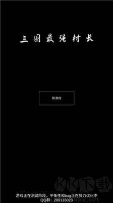 三國最強(qiáng)村長最新版