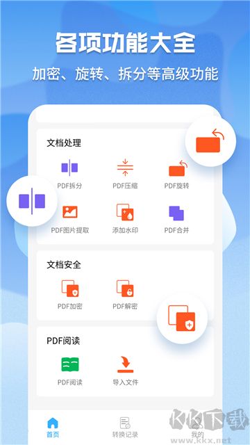 超級pdf轉換器升級版