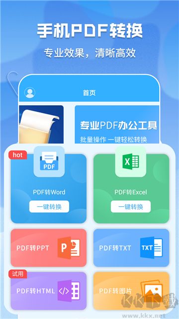 超級pdf轉換器升級版