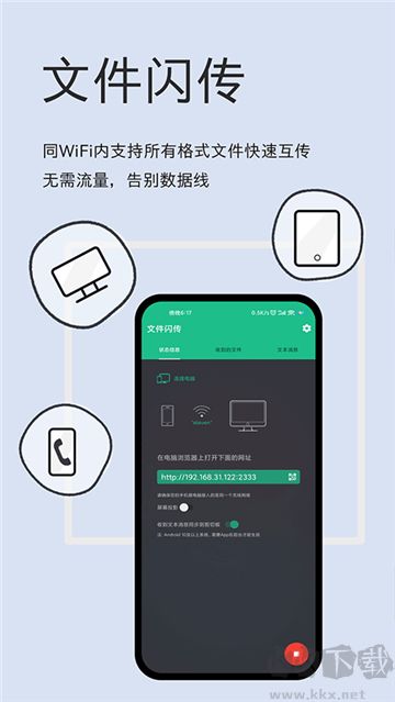 文件閃傳免費版
