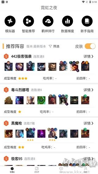 tft云頂攻略助手2025最新版