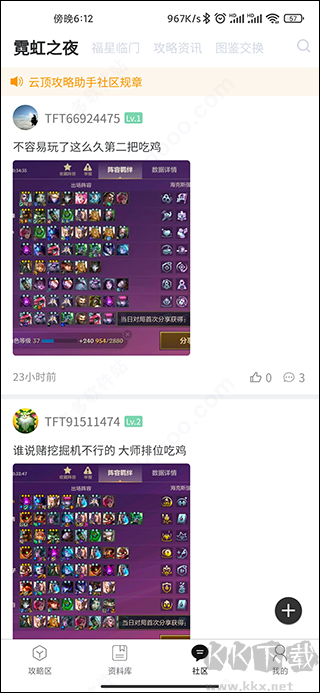 tft云頂攻略助手2025最新版