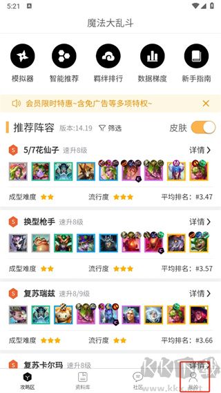 tft云頂攻略助手2025最新版