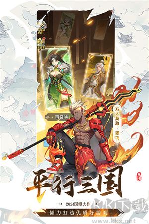 天下爭霸三國志游戲