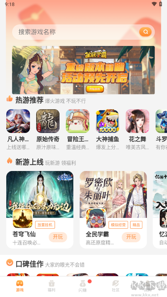 閃電玩app免費(fèi)版