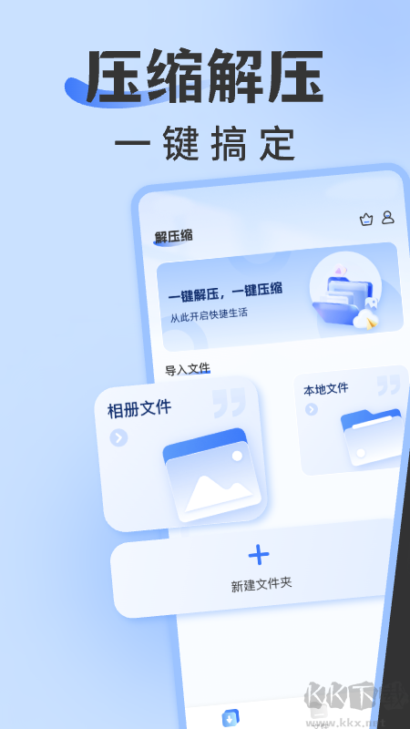rar解壓縮專家app全新版