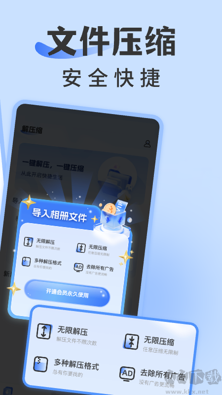 rar解壓縮專家app全新版