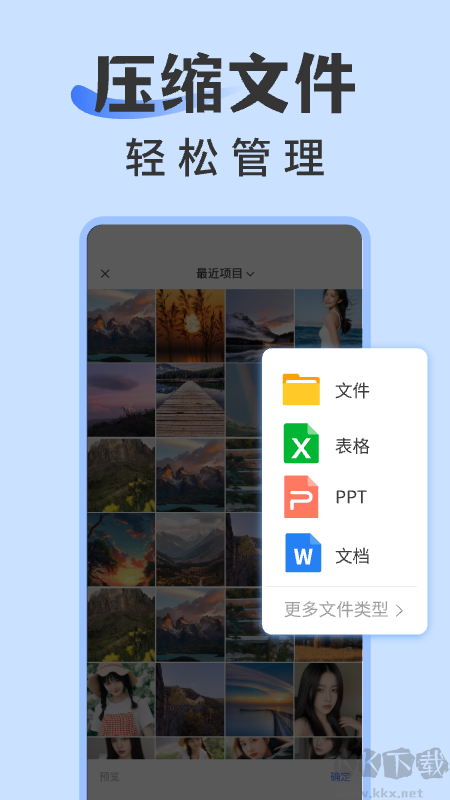 rar解壓縮專家app全新版