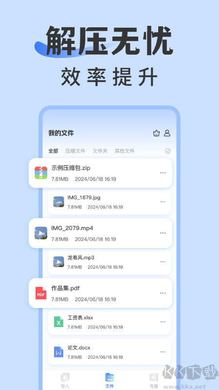 rar解壓縮專家app全新版
