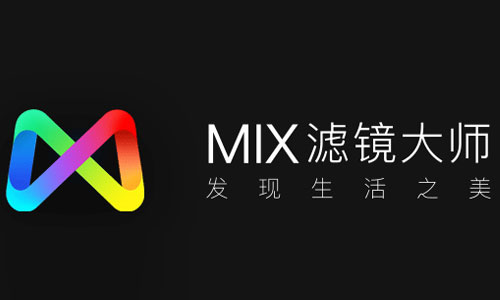 mix濾鏡大師各種版本集合-mix濾鏡大師全部版本大全-mix濾鏡大師最新版/免費版/無廣告版