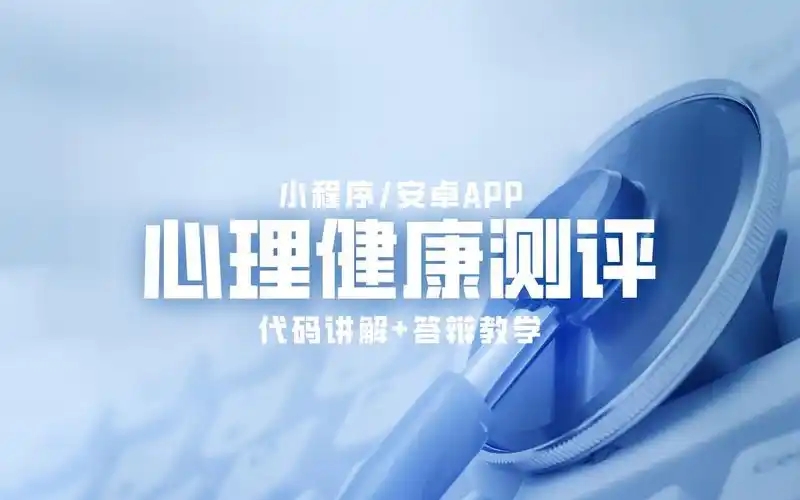 專業(yè)的心理健康軟件-心理健康軟件大全-心理咨詢平臺合集