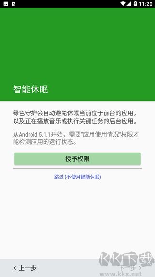 Greenify(后臺清理)