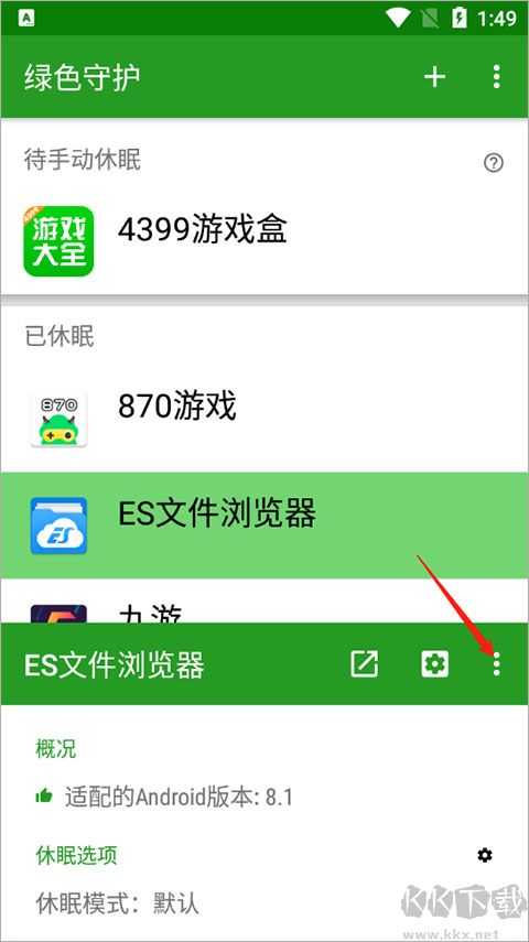 Greenify(后臺清理)